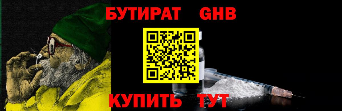 Нерюнгри  БУТИРАТ бутик  Вход с VPN 