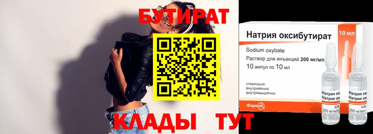 БУТИРАТ Butirat Нерюнгри