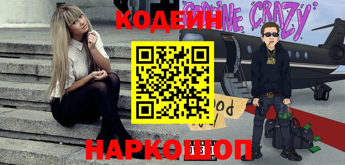 Кодеиновый сироп Lean напиток Lean (лин)  Вход с VPN  Нерюнгри  Codein напиток Lean (лин) 