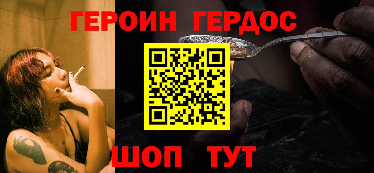 ГЕРОИН хмурый Нерюнгри