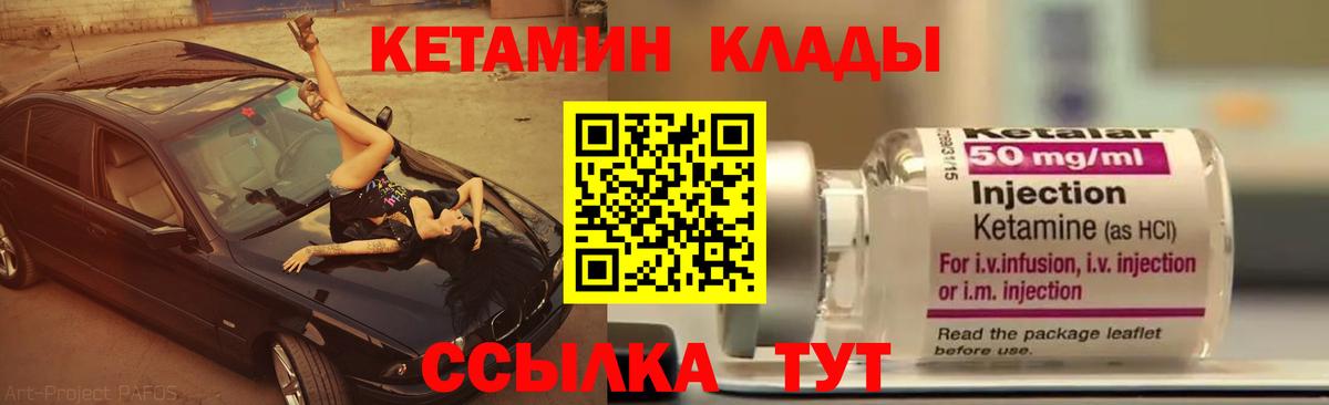 КЕТАМИН ketamine  Вход с VPN  Нерюнгри 