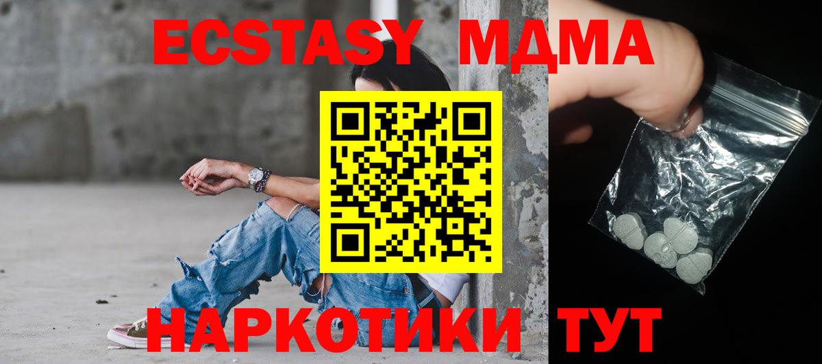 Нерюнгри  MDMA  МДМА кристаллы  Вход с VPN  MDMA Molly 